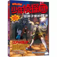 醉染图书空房子里的怪事9787539570181