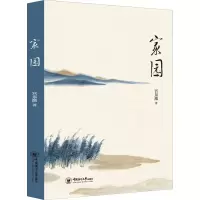 醉染图书家园9787567024755