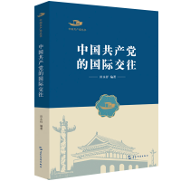 醉染图书中丛书-中的国际交往9787508542645