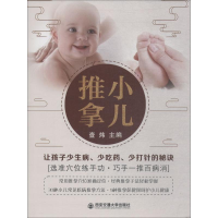 醉染图书小儿推拿9787560597829