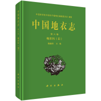 醉染图书中国地衣志 第六卷 梅衣科(III)9787030706430