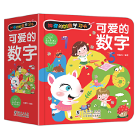 醉染图书的创意学习书 可爱的数字9787511057