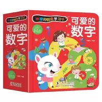 醉染图书的创意学习书 可爱的数字9787511057