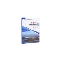 醉染图书北戴河地区海洋地质认识实习指导书9787562544890