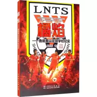醉染图书橘焰——鲁能泰山足球学校纪实9787519849061