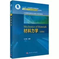 醉染图书材料力学(双语版)9787030589361