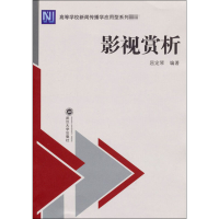 醉染图书影视赏析9787307110366