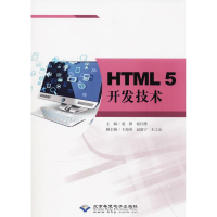 醉染图书HTML5开发技术9787830025212