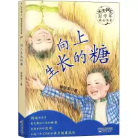 醉染图书向上生长的糖9787530767122