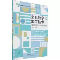 醉染图书家具数字化加工技术9787521914337