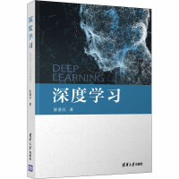 醉染图书深度学习9787302546597