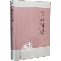 醉染图书医道同源9787537760249