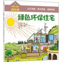 醉染图书绿色环保建筑978752176