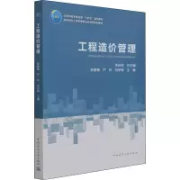 醉染图书工程造价管理9787112266494
