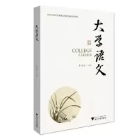 醉染图书大学语文/牟伯永9787308194228