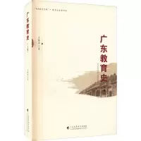醉染图书广东教育(卷)9787536169814