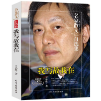 醉染图书我写故我在9787513931793