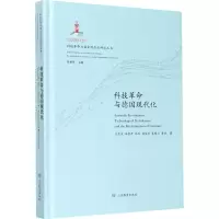 醉染图书科技与德国现代化9787570109081
