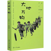 醉染图书大地万物9787309151275