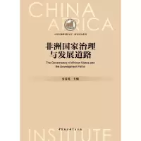 醉染图书非洲治理与发展道路9787520364935