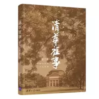 醉染图书清华往事(第2版)9787302544227