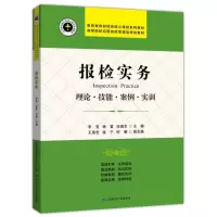 醉染图书报检实务:理论.技能.案例.实训/李贺9787564224721