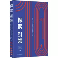醉染图书探索·——北京一零一中教育集团教师集9787301330555
