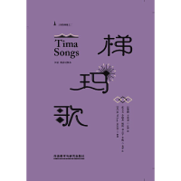 醉染图书梯玛歌(汉语.英语对照本)9787521304213