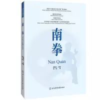 醉染图书南拳9787564436605