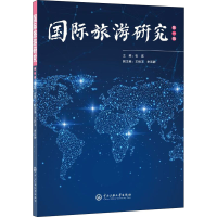 醉染图书国际旅游研究 辑9787566017796