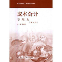 醉染图书S(BX)成本会计习题(第4版)/蒋耀琴9787567551817