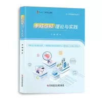 醉染图书手脑感知理论与实践9787518994502