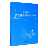 醉染图书中学语文感悟式教学法的探索与实践9787567646278