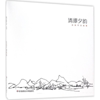 醉染图书清谭夕韵97875675595