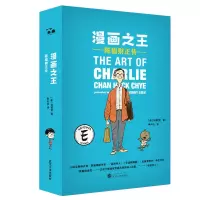 醉染图书漫画:陈福财正传9787307204539