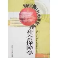 醉染图书社会保障学9787810936996