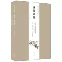 醉染图书三养斋文存9787546169484