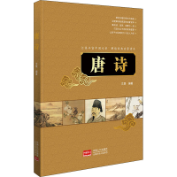 醉染图书唐诗9787510173349