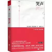 醉染图书哭声9787559439918