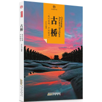 醉染图书古桥9787546141886