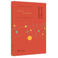 醉染图书科学史新论:范式更新与视角转换9787308189392