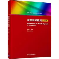 醉染图书弱号检测(第3版)9787302530671