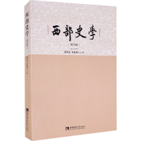 醉染图书西部史学(第四辑)9787569704884