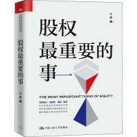 醉染图书股权重要的事9787300274829