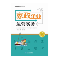 醉染图书家政企业运营实务9787509684924