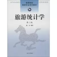 醉染图书旅游统计学 第2版9787310040896