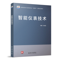 醉染图书智能仪表技术9787301287903