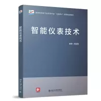 醉染图书智能仪表技术9787301287903