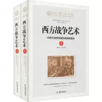 醉染图书西方战争艺术(2册)9787544381284