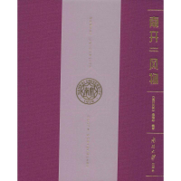 醉染图书南开风物9787310058686